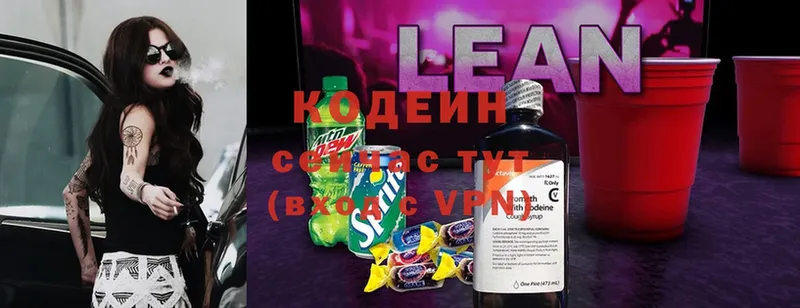 Кодеин Purple Drank  Удачный 